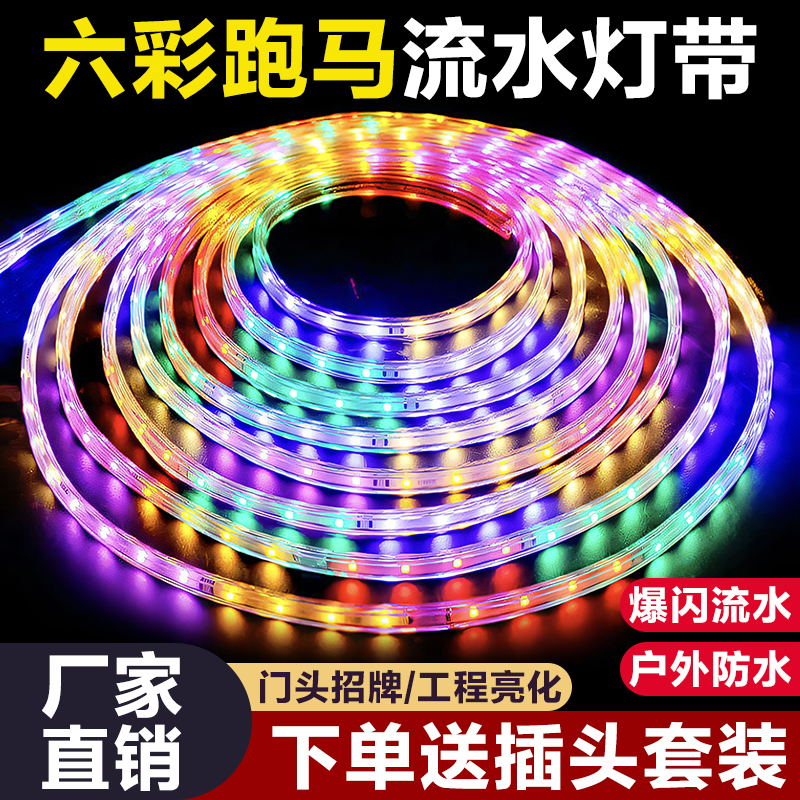 朝仕22V户外工程跑马流水小六彩