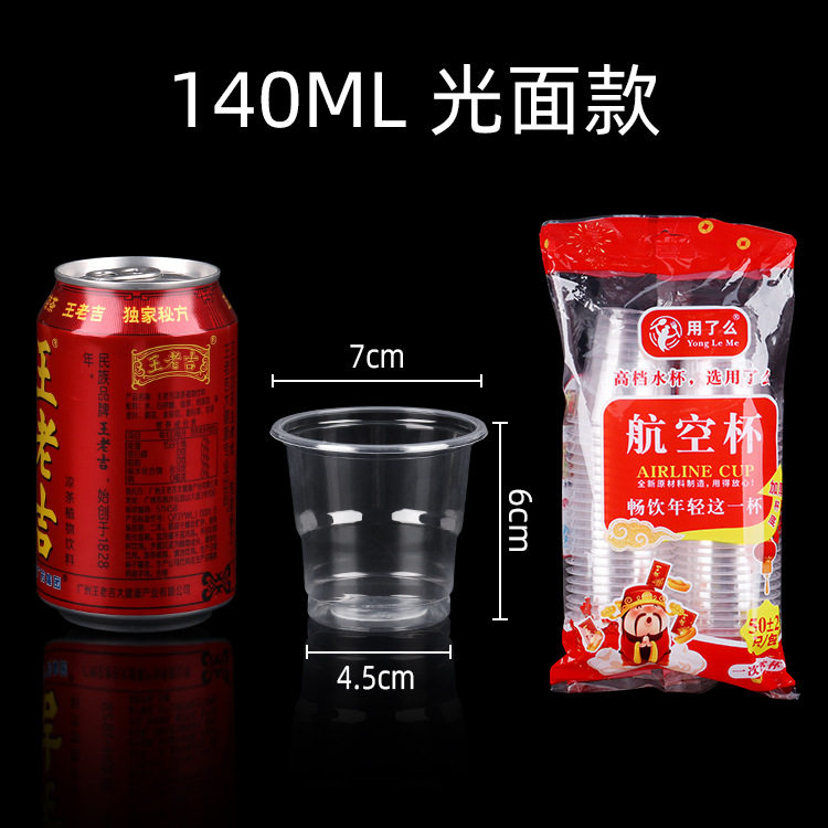 加厚一次性塑料饮杯航空款商用小