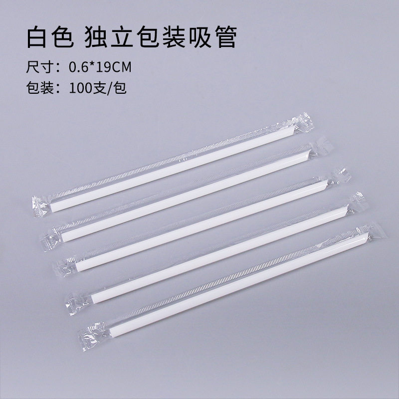 一次性奶茶吸管粗细双装透明彩色
