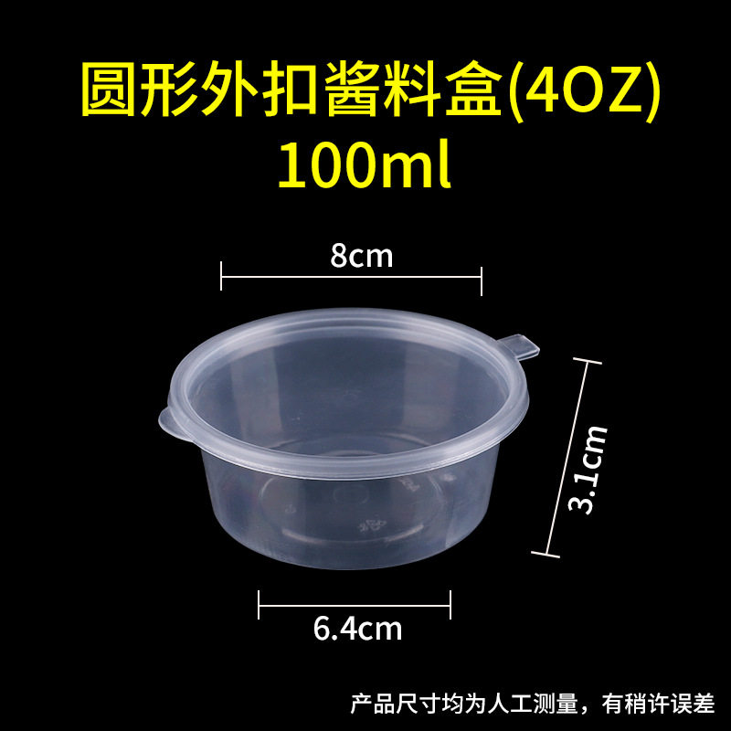 一次性圆形塑料密封酱料杯汤杯带