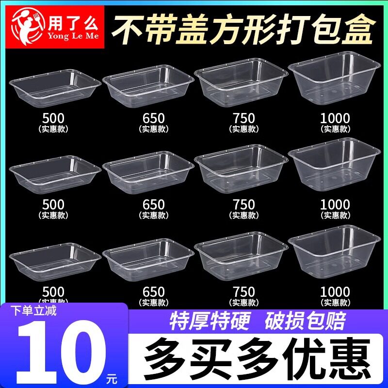 无盖一次性餐盒500ml长方形+1000