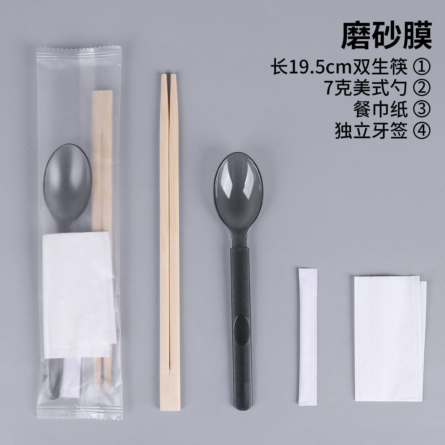 一次性筷子四件套透明磨砂24cm+