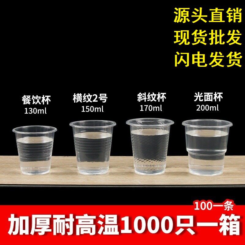 一次性加厚透明塑料杯家用餐饮只