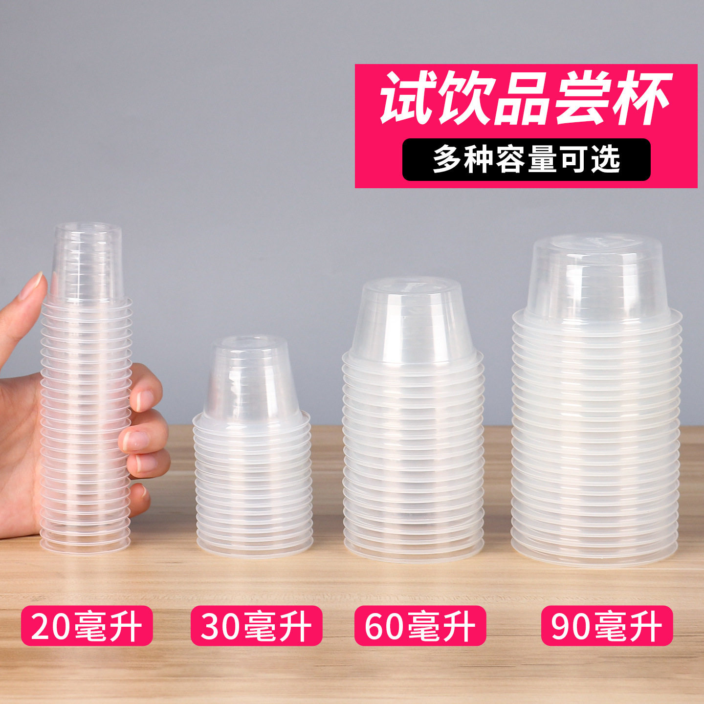 一次性杯子塑料试饮试吃小杯小号迷你超小20/30ml试喝白酒杯批发