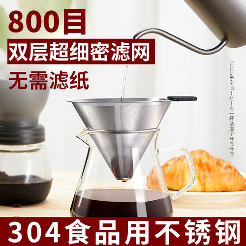 304不锈钢手冲咖啡过滤器滤网