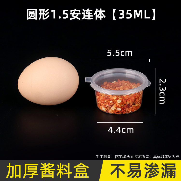 一次性商用辣椒酱油密封调料盒25