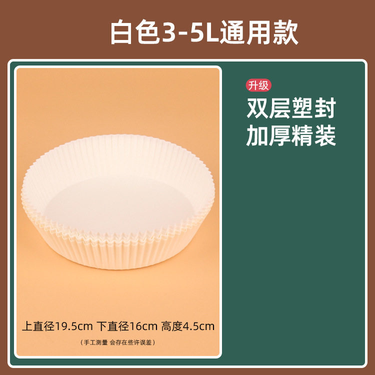 空气炸锅专用耐高温吸油纸盘家用