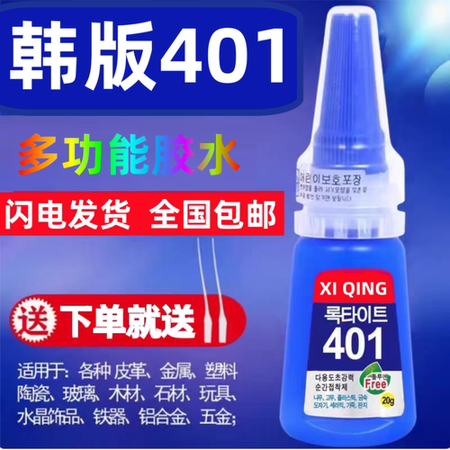 进口401胶水强力万能正品小支502瞬间快干铁金属家用塑料亚克力饰品瓷砖玻璃陶瓷木工耐高温补鞋多功能