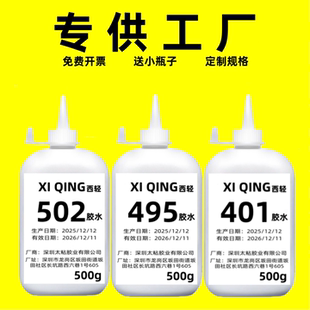 502 414 403 495 496 子瞬干胶万能胶水500g 大瓶401 480 101 406 416 415 201 498强力胶塑料陶瓷橡胶鞋 460