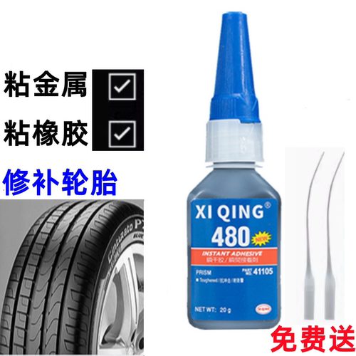 480胶水黑色410橡胶专用胶粘438轮胎汽车门窗胶条密封圈修补侧面刮伤裂缝裂纹金属磁铁耐高温强力万能黑胶