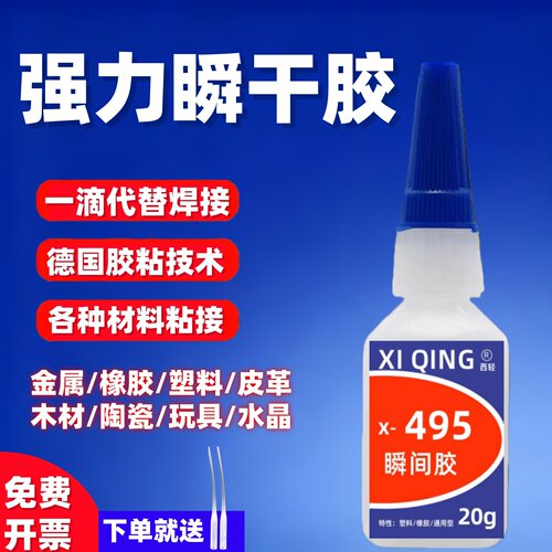 495胶水沾塑料专用强力胶ABS橡胶金属玻璃粘得牢硬塑料电焊胶焊接剂补鞋快干玩具胶粘剂502正品透明液体