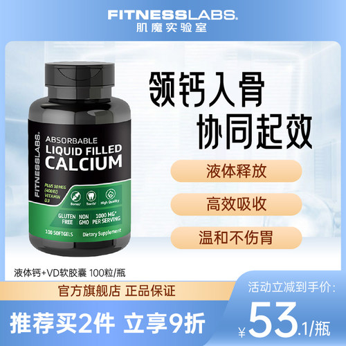 肌魔液体钙官方正品vd3胶囊钙片