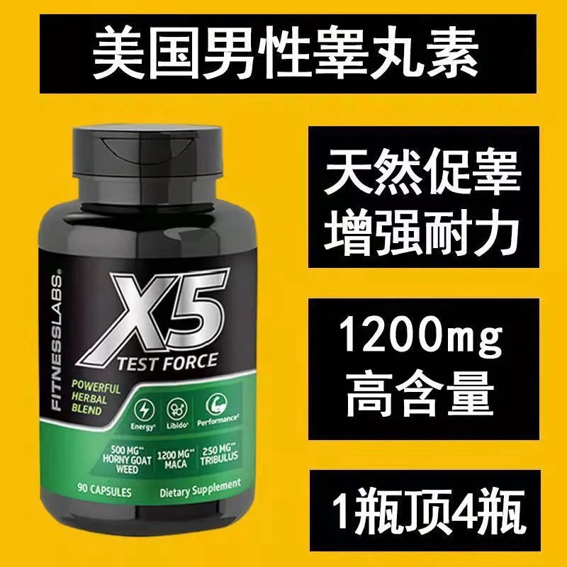 美国X5促睾胶囊刺蒺藜玛咖淫羊藿复...