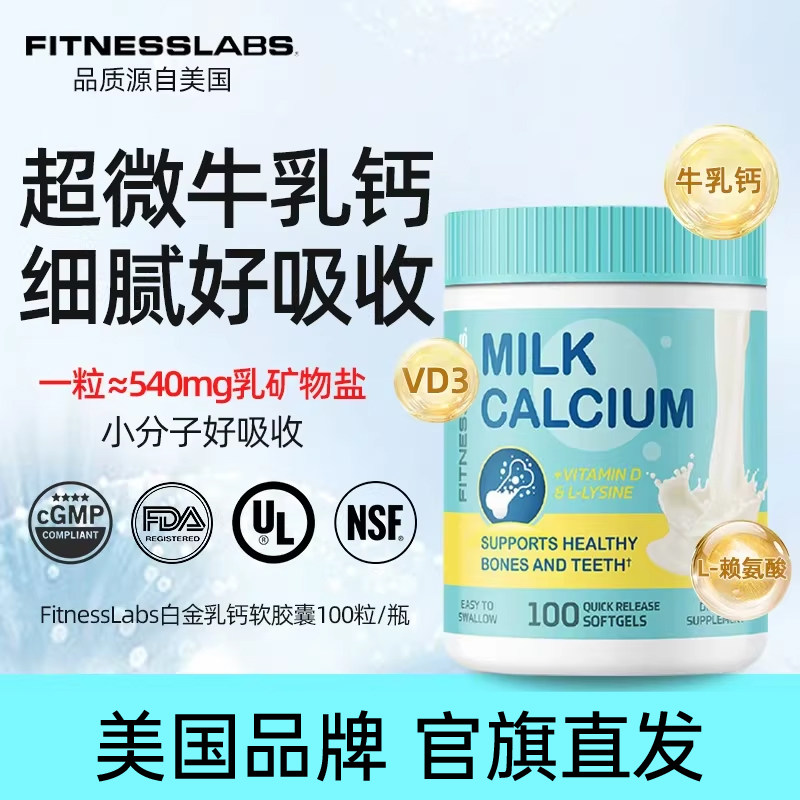 肌魔实验室牛乳钙胶囊赖氨酸vd3儿童青少年成长补钙美国品牌100粒