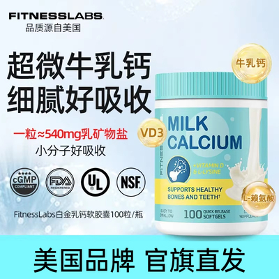 牛乳钙胶囊赖氨酸vd3儿童成长
