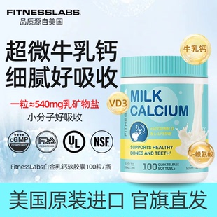 肌魔实验室牛乳钙胶囊赖氨酸vd3儿童青少年成长补钙美国进口100粒