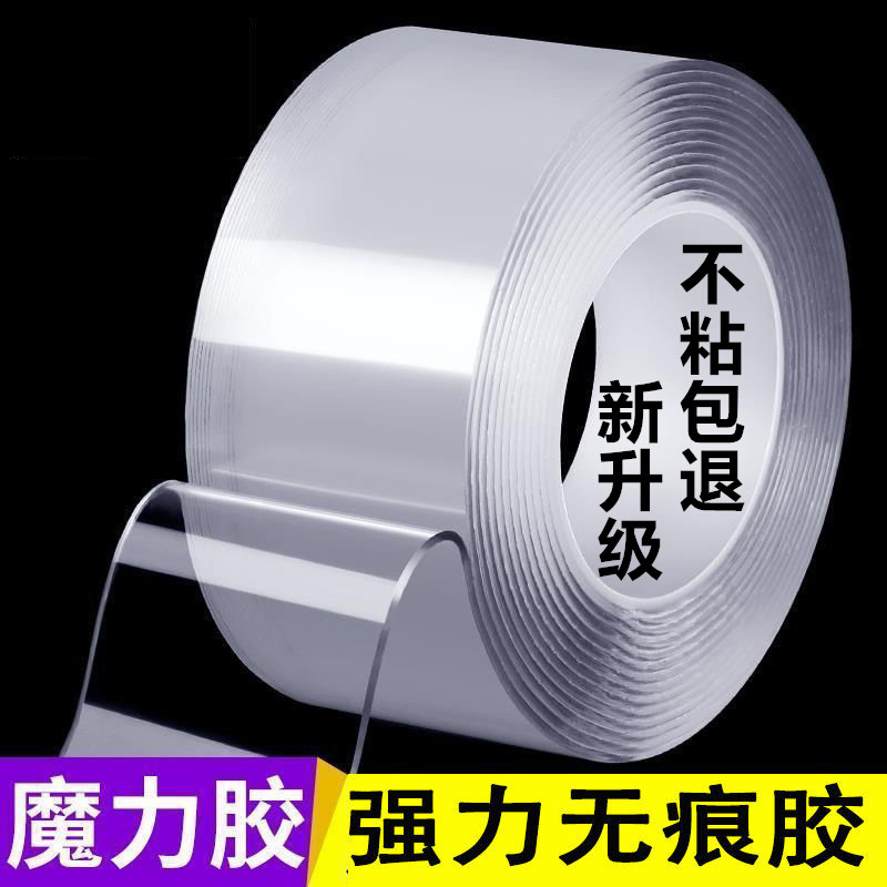 无痕透明胶带品乐熊万能纳米