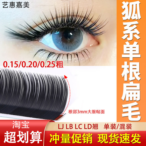 LC型睫毛嫁接单根扁毛L型广角