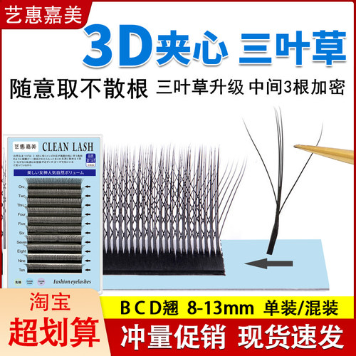 花仙朵睫毛三叶草嫁接浓密不散根