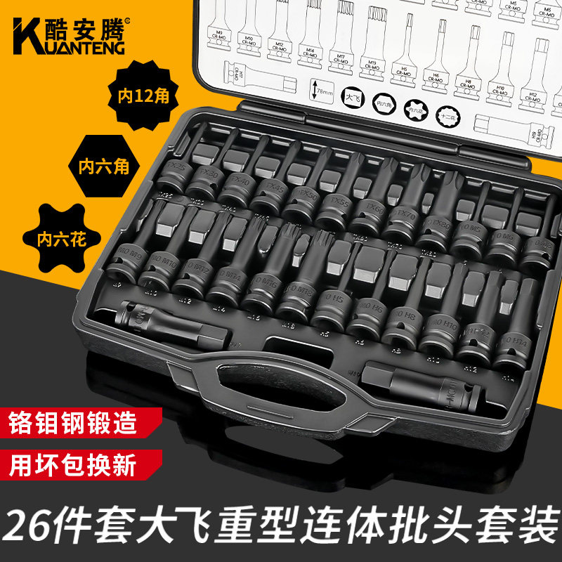 电动扳手内六角套筒套装图片