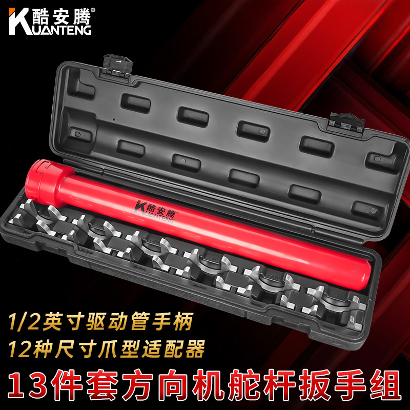 酷安腾方向机内球头专用拆装拆卸工具方向机舵杆扳手组套底盘维修
