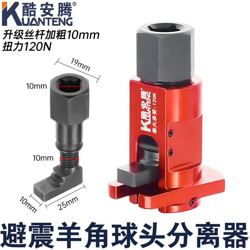酷安腾羊角分离器汽车减震器下支臂球头拆装工具大众摆臂轴承拆卸