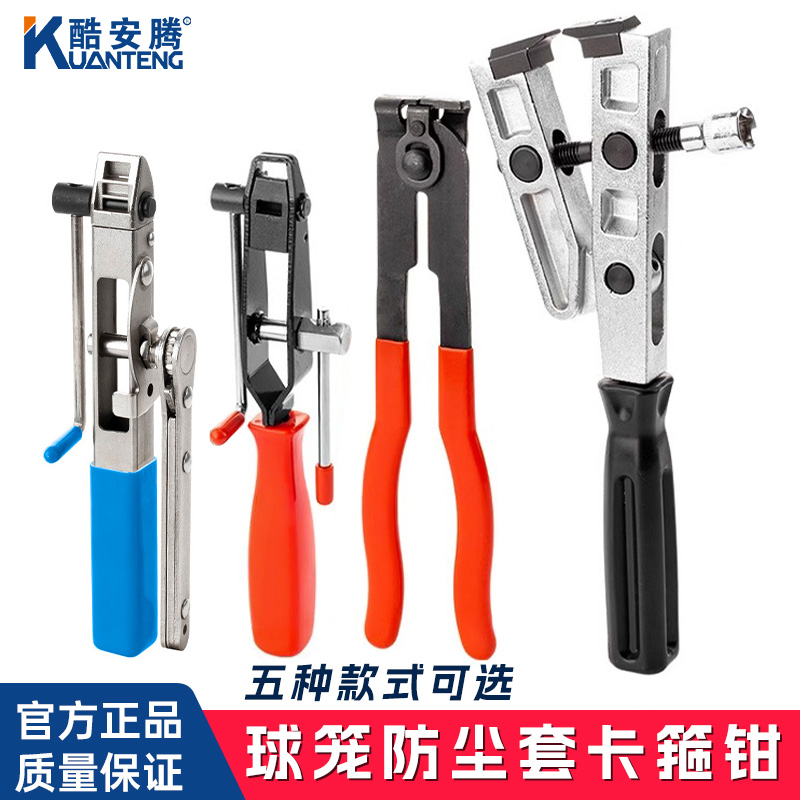 酷安腾球笼防尘套束装钳卡箍钳汽车球笼拆卸工具半轴内外球笼钳子