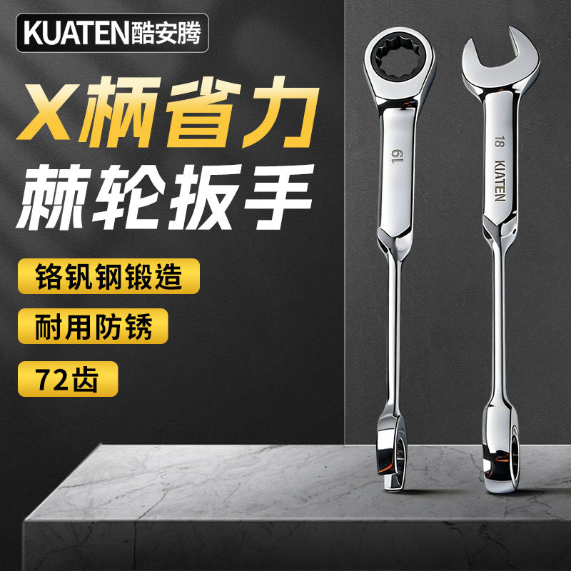 舒适不割手【桨叶X柄】棘轮扳手图片