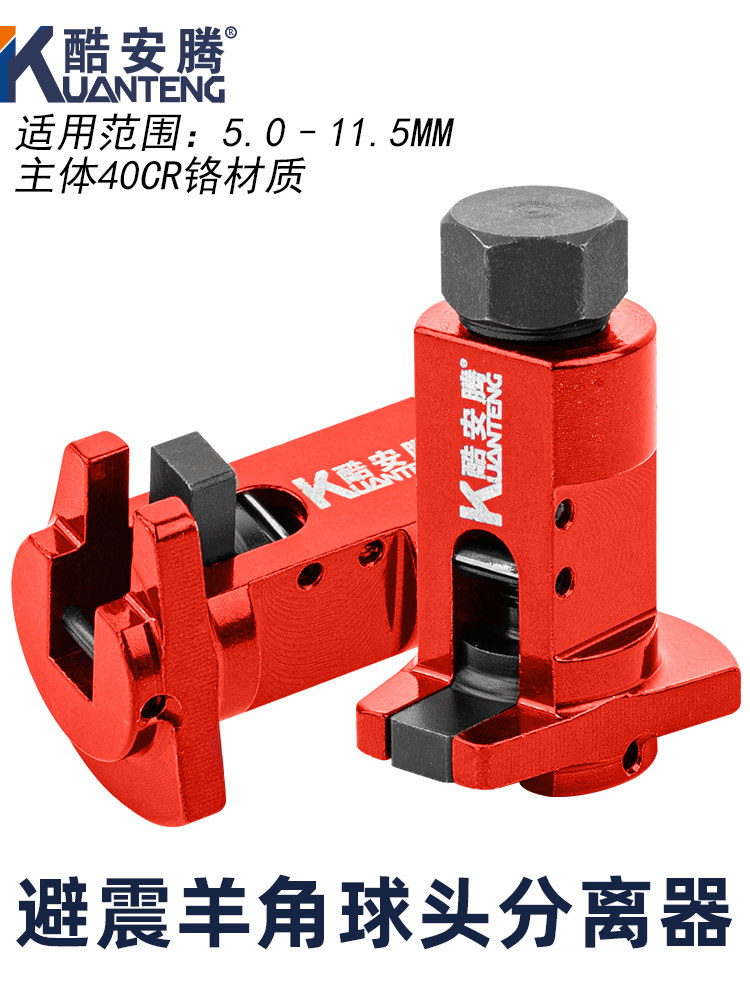 酷安腾羊角分离器汽车减震器下支臂球头拆装工具大众摆臂轴承拆卸
