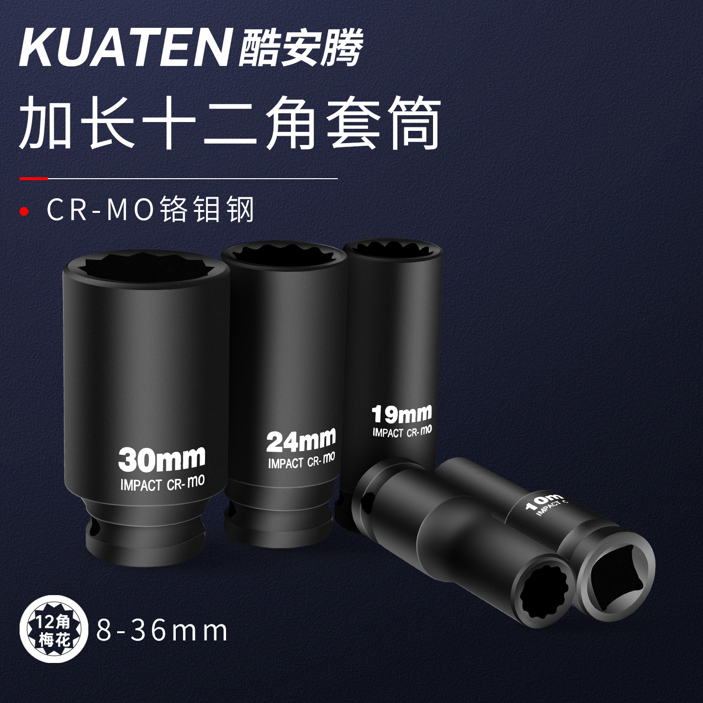 加长12角风炮套筒重型快速扳手