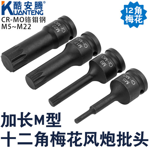12角梅花批头大飞扭力电动扳手套筒头工具套装加长M10M14花键旋具