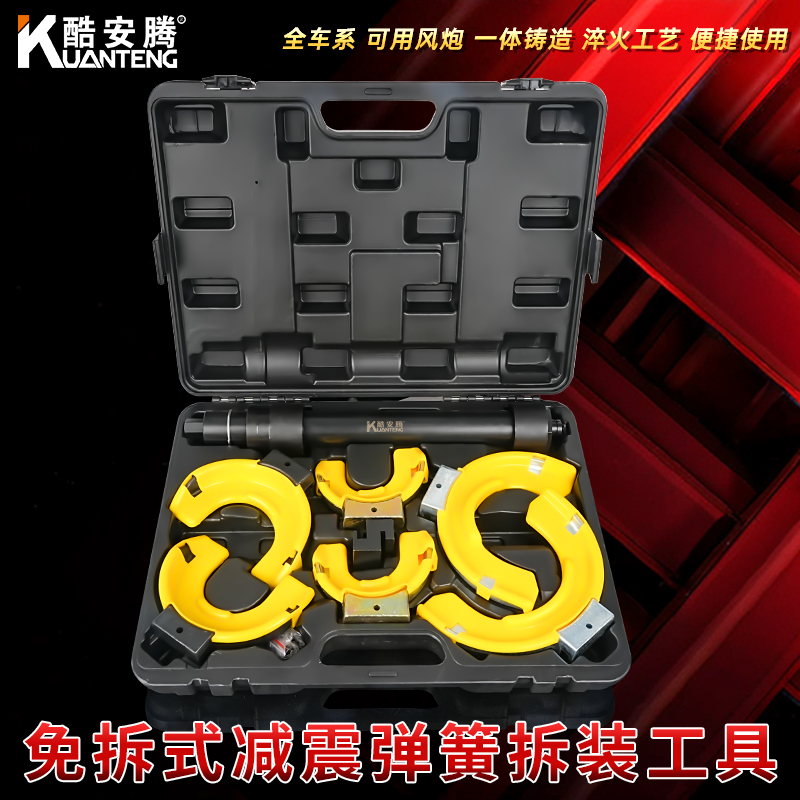 酷安腾汽车减震器拆装工具避震拆装专用减震收簧器弹簧压缩器出口