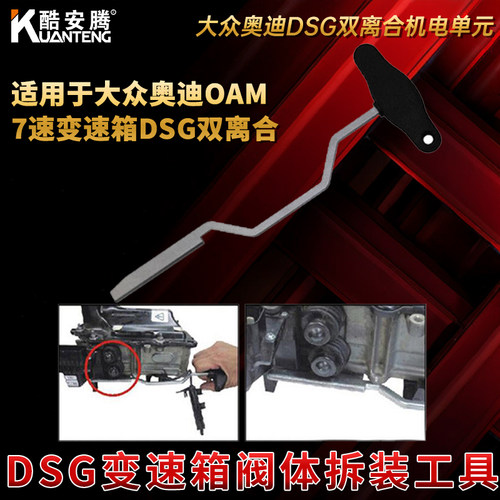 DSG变速箱机电单元0AM阀体拨叉