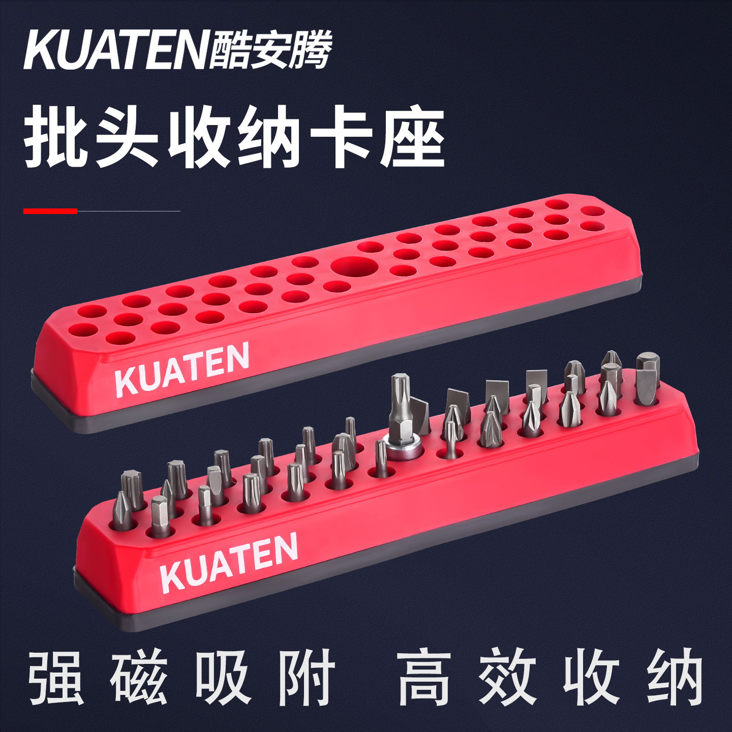 【强磁吸附】便捷批头收纳卡座