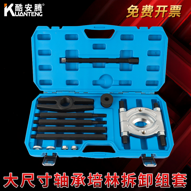 变速箱轴承取出器培林拆卸工具