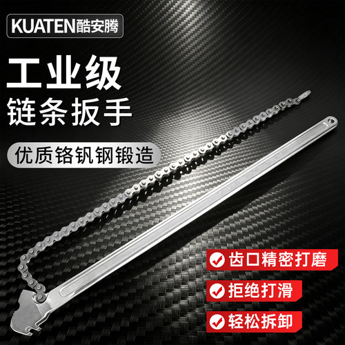 酷安腾链条扳手60crv热处理锻造