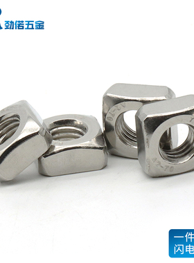 304不锈钢DIN562 DIN557四方薄螺母 四方薄螺帽 方螺母 方型螺母