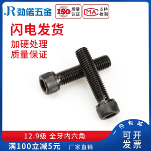 12.9级全牙内六角螺丝全螺纹螺栓DIN912螺钉M10M12M3M4M5M6M8 M36