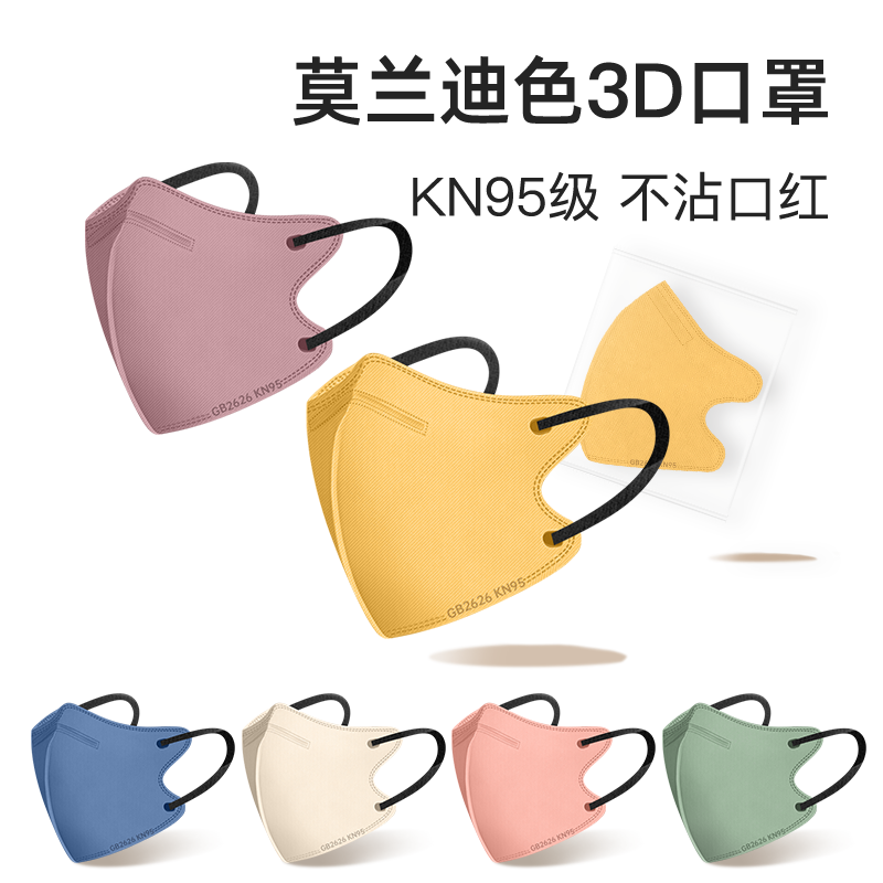 KN95级四层莫兰迪色口罩独立包装