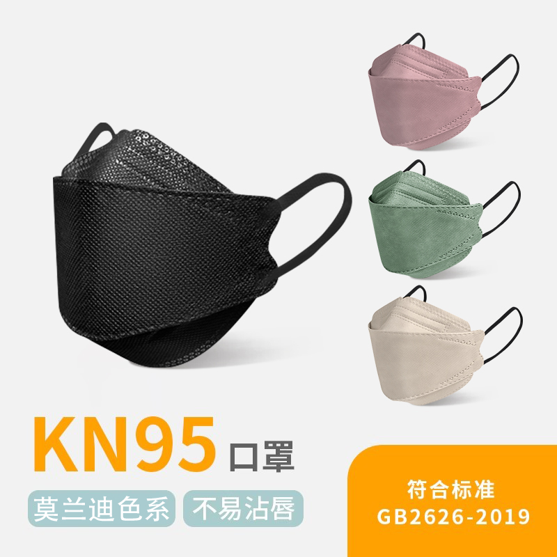 广伟四层kn95莫兰迪色口罩
