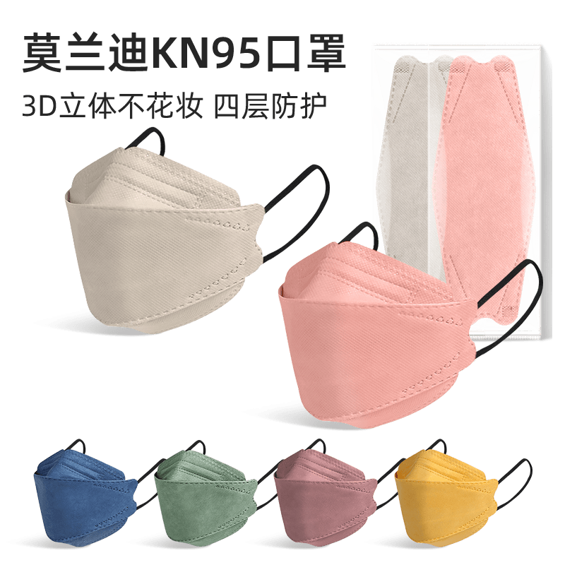 莫兰迪色口罩KN95四层独立装