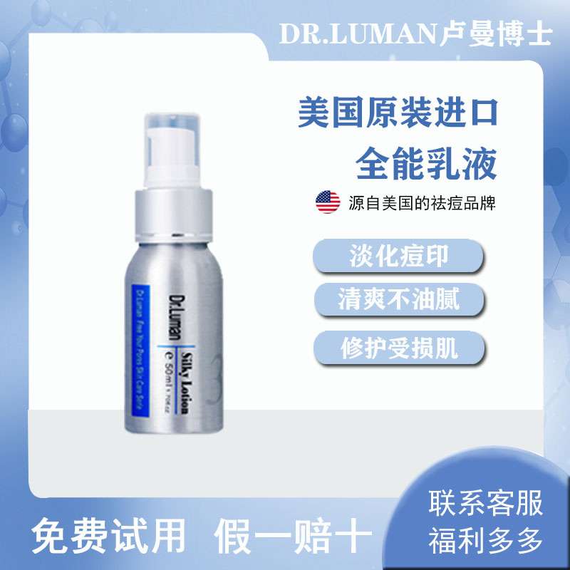 卢曼博士乳液痘肌修复痘印痘疤