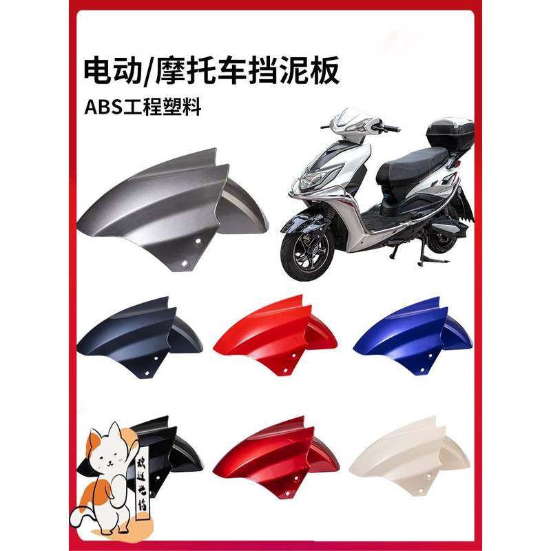 适用于雅迪新日台铃绿源小刀立马绿佳摩托电动车万能前挡泥板通用,电动车/配件/交通工具,更多电动车零/配件,淘宝优惠券,粉丝福利购,淘宝优惠卷