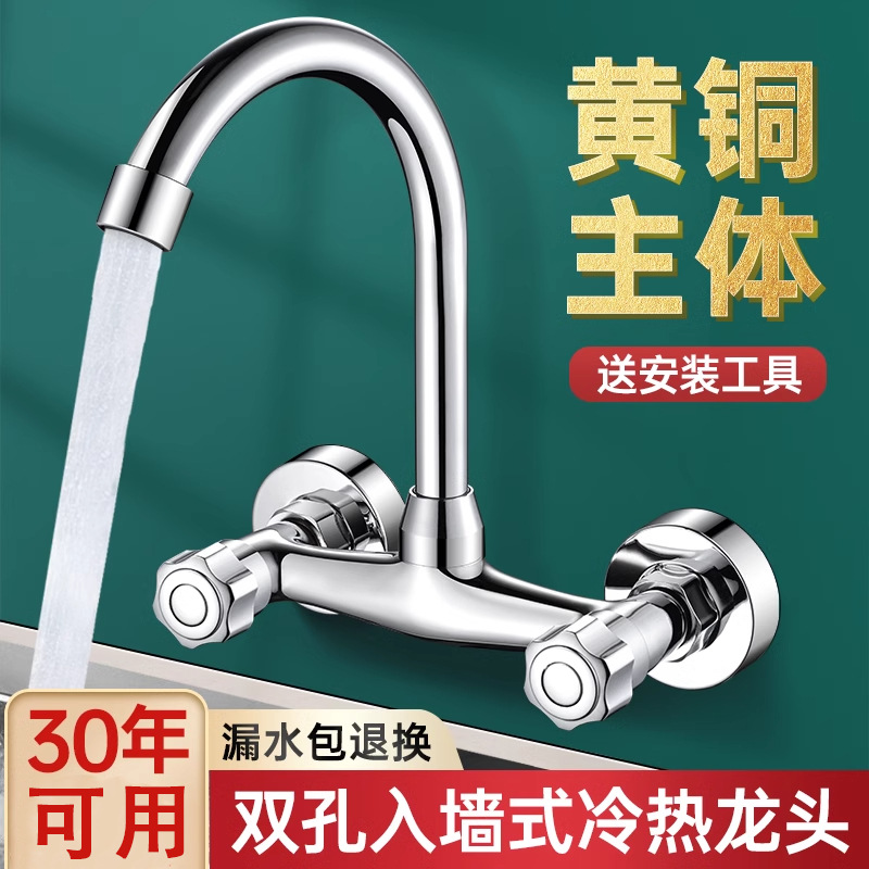 洗菜盆入墙式冷热水龙头
