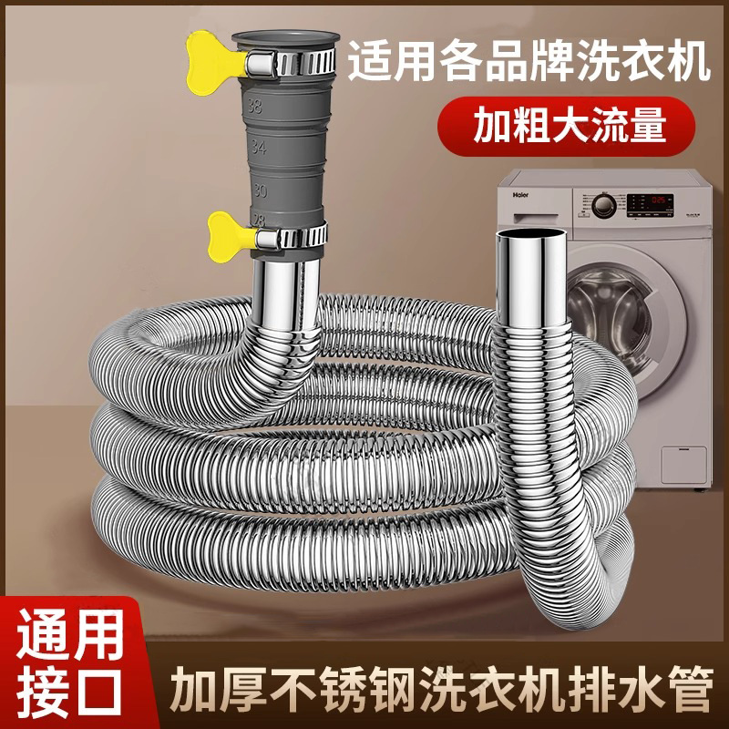 304不锈钢洗衣机排水延长管