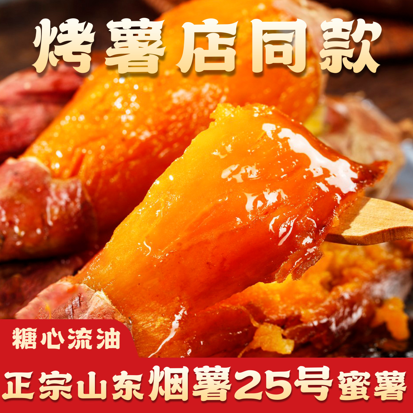 山东烟薯25号蜜薯糖心红薯烤红薯地瓜新鲜农家沙地番薯农科院山芋