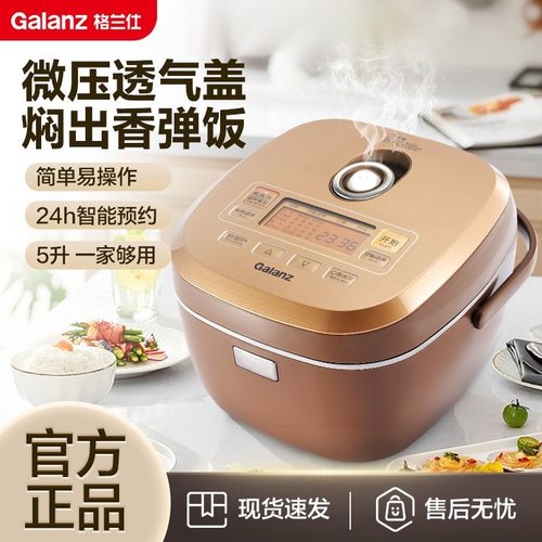 格兰仕电饭煲家用智能电饭锅全自动5升多功能预约煮饭不粘锅45F16