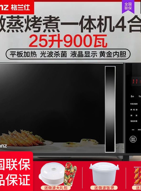 Galanz/格兰仕 G90F25CN3LN-C2(R2)微波炉微烤蒸一体机官方正品