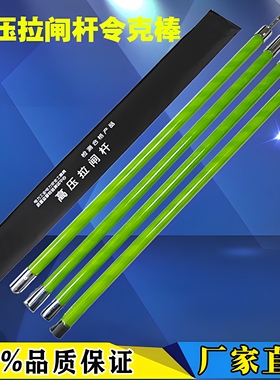 高压令克棒电工拉闸杆10kv35kv220绝缘伸棒缩操作杆电力挑线钩杆