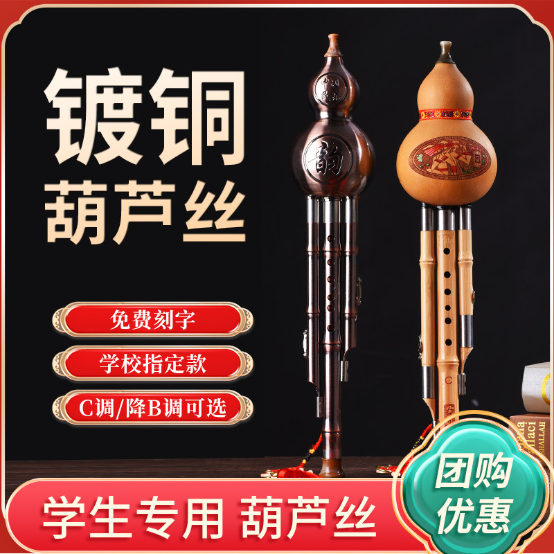 老师推荐儿童专用葫芦丝小学生C调降b调初学者专业笛子乐器送教程